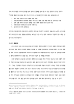 [조직행동론] 대기업 내 신입사원 교육의 검토 및 제언-6