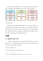[조직행동론] 대기업 내 신입사원 교육의 검토 및 제언-7