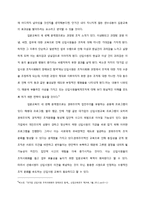 [조직행동론] 대기업 내 신입사원 교육의 검토 및 제언-9