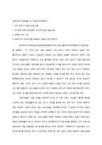 [조직행동론] 대기업 내 신입사원 교육의 검토 및 제언-10