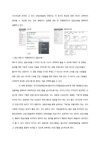 [조직행동론] 대기업 내 신입사원 교육의 검토 및 제언-11