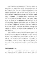 [조직행동론] 대기업 내 신입사원 교육의 검토 및 제언-12