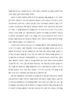 [조직행동론] 대기업 내 신입사원 교육의 검토 및 제언-13