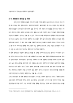 [조직행동론] 대기업 내 신입사원 교육의 검토 및 제언-14