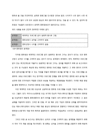[조직행동론] 대기업 내 신입사원 교육의 검토 및 제언-15