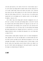 [조직행동론] 대기업 내 신입사원 교육의 검토 및 제언-16