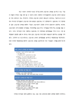 [조직행동론] 대기업 내 신입사원 교육의 검토 및 제언-17