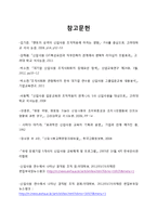 [조직행동론] 대기업 내 신입사원 교육의 검토 및 제언-19
