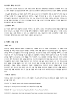 이랜드의 기업문화와 인사제도 고찰-4