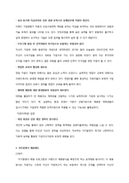 이랜드 채용제도 분석-8
