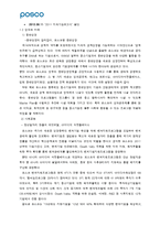 포스코의 인사관리제도-4