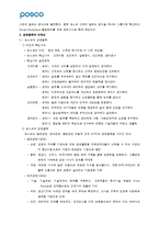 포스코의 인사관리제도-6