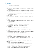 포스코의 인사관리제도-7