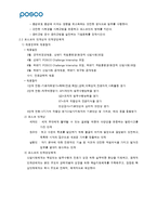 포스코의 인사관리제도-8