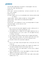 포스코의 인사관리제도-10