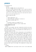포스코의 인사관리제도-11