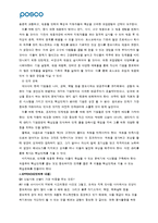 포스코의 인사관리제도-12
