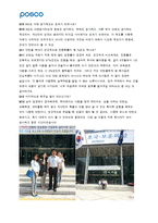 포스코의 인사관리제도-14
