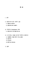 락앤락 경쟁우위 연구-중국진출 사례-2