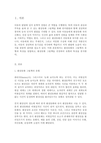 환상동화의 그림책의 유형과 특징을 설명하고, 환상동화 그림책을 선정하여 유형과 특징을 분석하시오!!!!-2