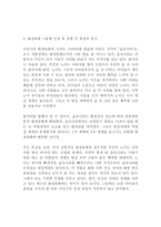 환상동화의 그림책의 유형과 특징을 설명하고, 환상동화 그림책을 선정하여 유형과 특징을 분석하시오!!!!-4