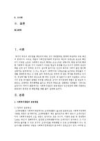 [사회복지정책론] 사회복지재원의 공공재원과 민간재원에 대해 구분하고 공공재의 문제점 중 해결책을 예를 들어 설명하시오-2