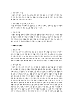 [사회복지정책론] 사회복지재원의 공공재원과 민간재원에 대해 구분하고 공공재의 문제점 중 해결책을 예를 들어 설명하시오-4