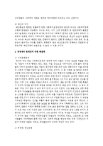 [사회복지정책론] 사회복지재원의 공공재원과 민간재원에 대해 구분하고 공공재의 문제점 중 해결책을 예를 들어 설명하시오-5