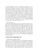 [사회복지정책론] 사회복지재원의 공공재원과 민간재원에 대해 구분하고 공공재의 문제점 중 해결책을 예를 들어 설명하시오-6