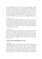 [아동복지론] 출산율 저하에 따른 문제점을 제시하고 그 문제점을 해결할 수 있는 방안을 설명하시오-3