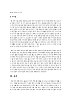 [아동복지론] 출산율 저하에 따른 문제점을 제시하고 그 문제점을 해결할 수 있는 방안을 설명하시오-6