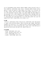 사회복지정책의 국가별 차이점을 중심으로 사회복지정책의 개념에 대해 논하시오-4