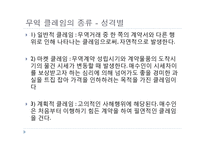 무역 클레임 기초이론과 해결방안-6