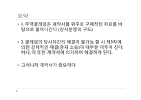무역 클레임 기초이론과 해결방안-13