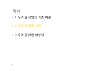 무역 클레임 기초이론과 해결방안-14
