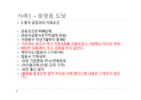 무역 클레임 기초이론과 해결방안-16