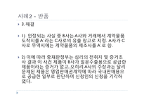 무역 클레임 기초이론과 해결방안-20