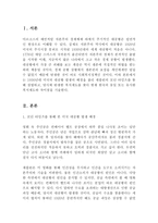 1930년대 미국의 대공황 발생의 배경을 찰리 채플린의 모던 타임즈를 통해 설명하고 당시에 탄생한 복지제도를 찾아 현재 한국의!!!!-2