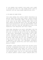 1930년대 미국의 대공황 발생의 배경을 찰리 채플린의 모던 타임즈를 통해 설명하고 당시에 탄생한 복지제도를 찾아 현재 한국의!!!!-3