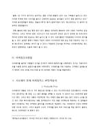 SUBWAY 서브웨이 마케팅 4P,STP전략과 ,SWOT분석및 서브웨이 새로운 마케팅전략 제언 레포트-7