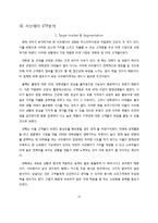 SUBWAY 서브웨이 마케팅 4P,STP전략과 ,SWOT분석및 서브웨이 새로운 마케팅전략 제언 레포트-13