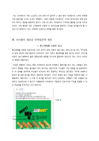 SUBWAY 서브웨이 마케팅 4P,STP전략과 ,SWOT분석및 서브웨이 새로운 마케팅전략 제언 레포트-15