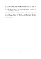 SUBWAY 서브웨이 마케팅 4P,STP전략과 ,SWOT분석및 서브웨이 새로운 마케팅전략 제언 레포트-17