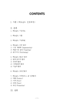 맥도날드 한국시장에서의 마케팅 SWOT,STP,4P전략분석및 맥도날드 기업분석 레포트-2