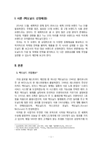 맥도날드 한국시장에서의 마케팅 SWOT,STP,4P전략분석및 맥도날드 기업분석 레포트-3
