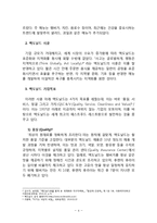 맥도날드 한국시장에서의 마케팅 SWOT,STP,4P전략분석및 맥도날드 기업분석 레포트-4