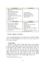 맥도날드 한국시장에서의 마케팅 SWOT,STP,4P전략분석및 맥도날드 기업분석 레포트-10