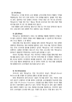 맥도날드 한국시장에서의 마케팅 SWOT,STP,4P전략분석및 맥도날드 기업분석 레포트-11