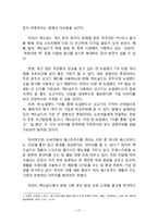 맥도날드 한국시장에서의 마케팅 SWOT,STP,4P전략분석및 맥도날드 기업분석 레포트-12