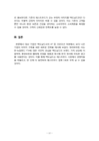 맥도날드 한국시장에서의 마케팅 SWOT,STP,4P전략분석및 맥도날드 기업분석 레포트-13